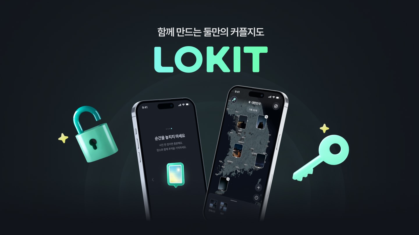 Lokit 대표 이미지
