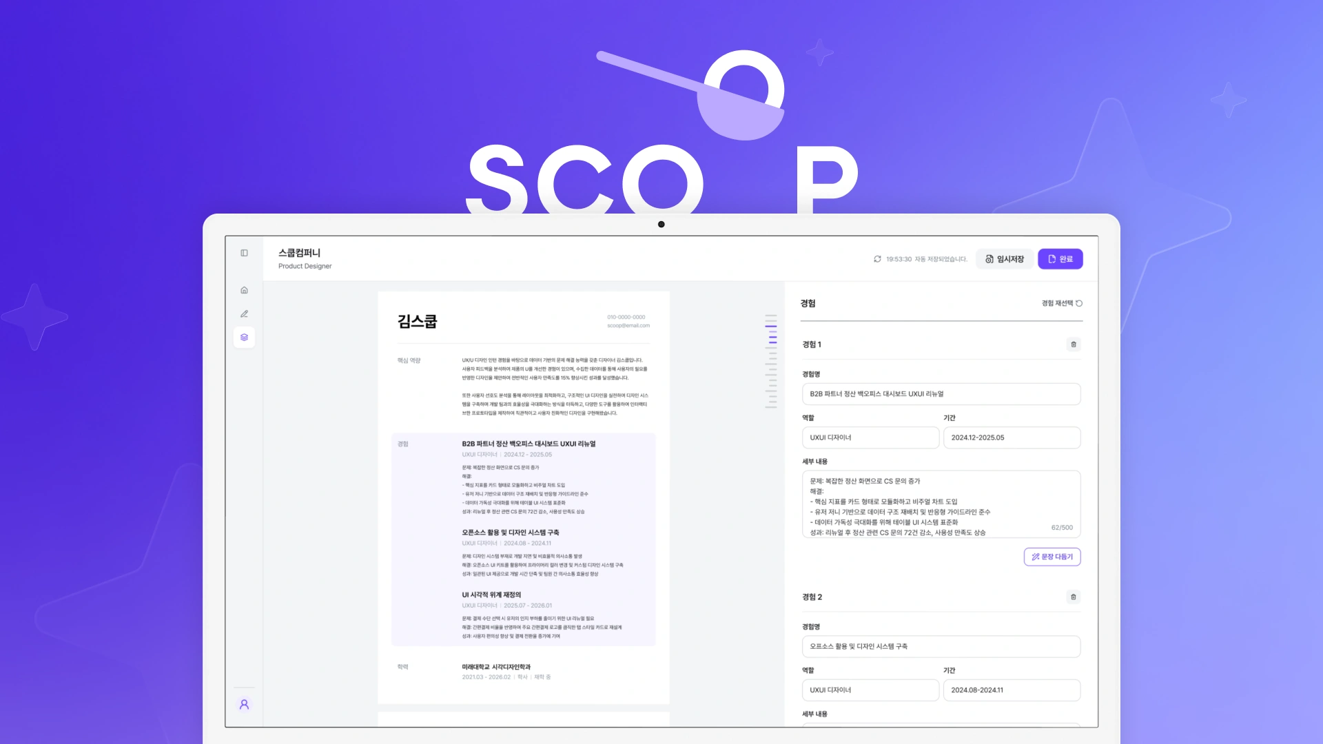 SCOOP 대표 이미지